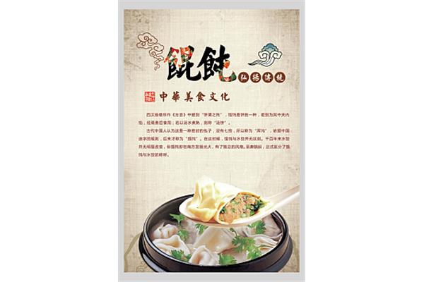 中华美食文化