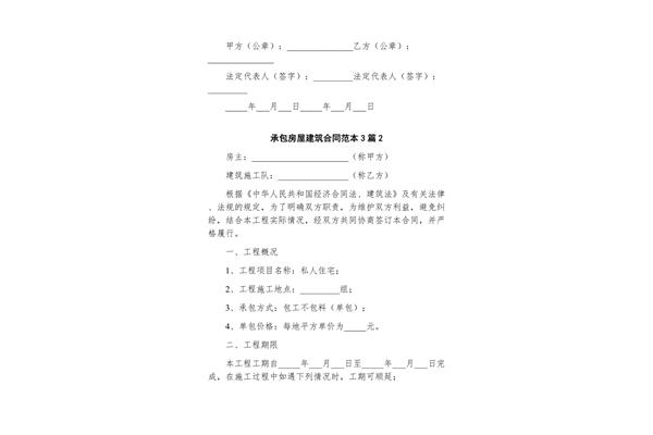 房屋建筑承包合同