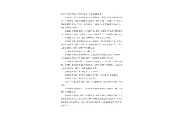 这就是我的承诺
