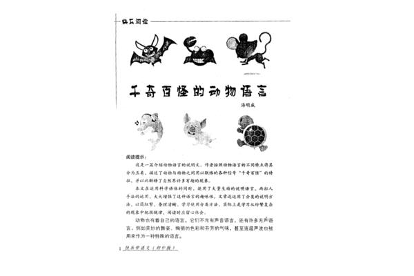 动物说明文