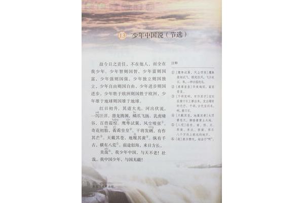 少年中国说课文