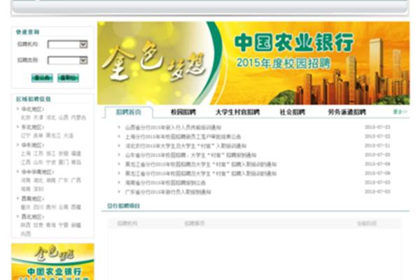 农业银行人才招聘