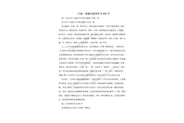日成一事作文