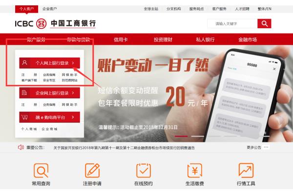 工商银行人才招聘