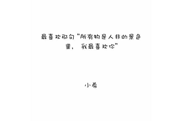 我最喜欢你
