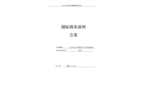 谈判方案模板