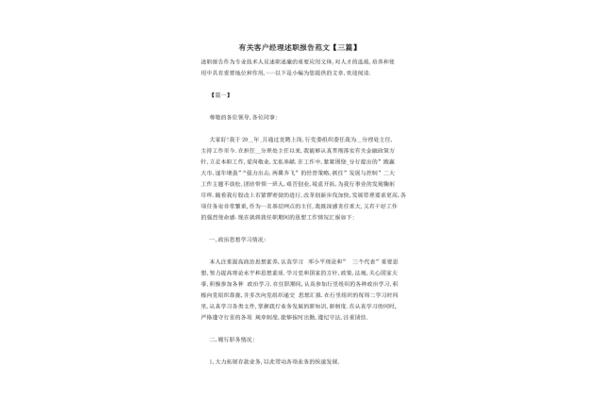 客户经理述职报告