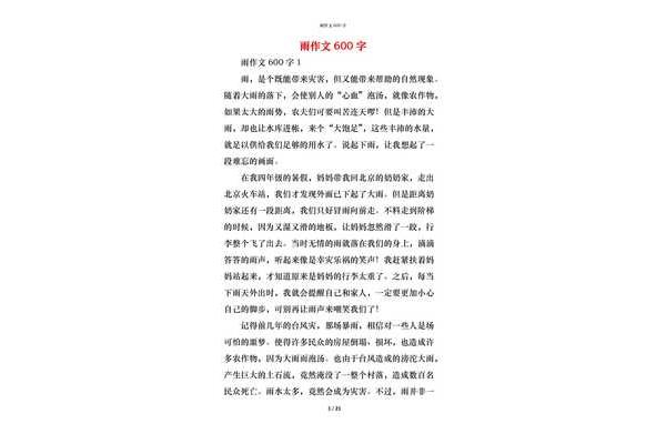 雨作文600字