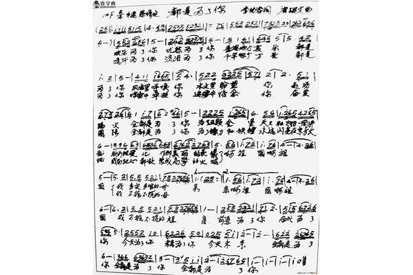 为了你歌词