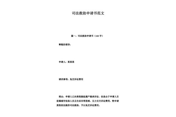 个人救助申请