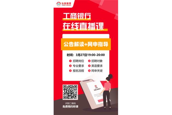工商银行人才招聘