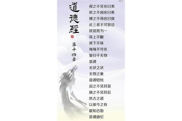道德经第十四章