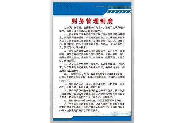 财务制度管理