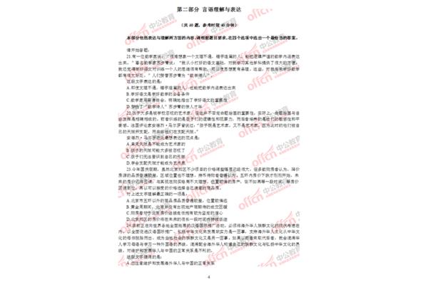 公务员考试试卷