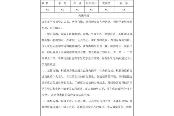 三好学生获奖感言