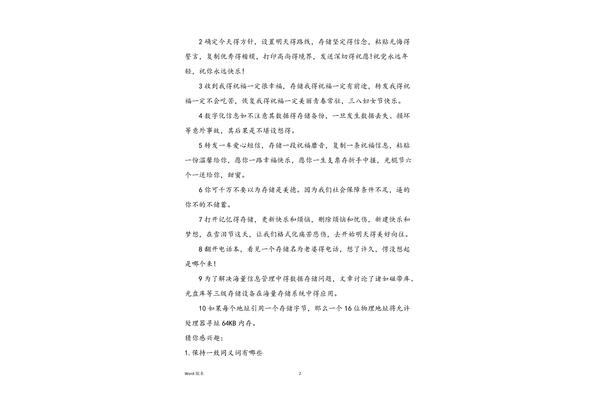 储存的近义词