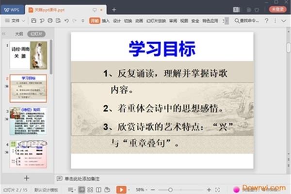 关雎的思想感情