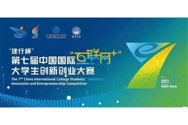 创业创新大赛