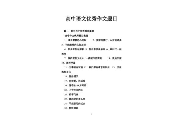 作文题目高中