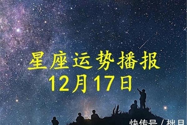 12月17日