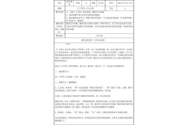 三字经教案