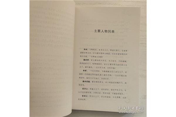 赵氏孤儿主人公