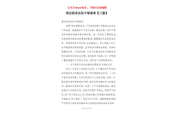 理论联系实际不够