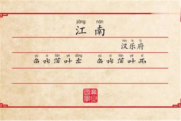 有关江南的诗句