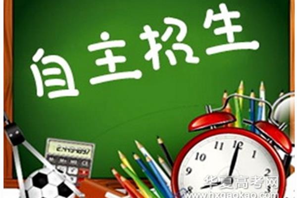 什么是自主招生
