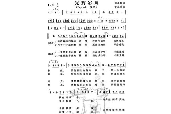 光辉岁月的歌词