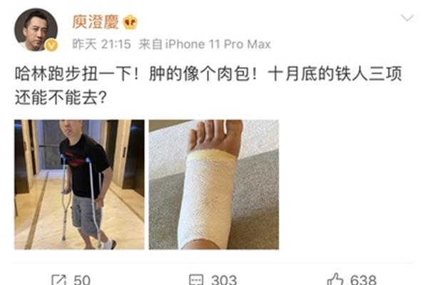 习惯性扭伤