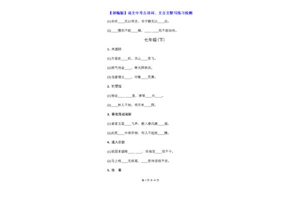 七上语文古诗
