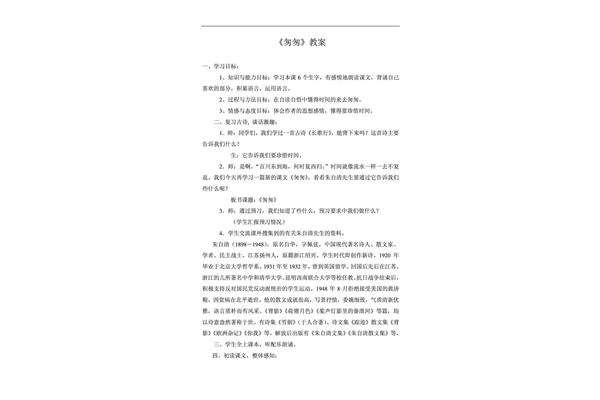 匆匆朱自清原文