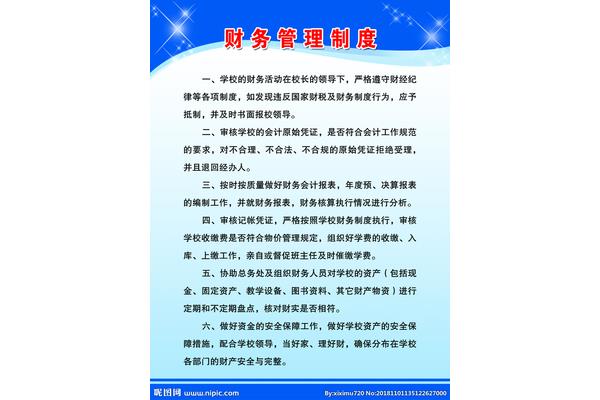 财务制度管理