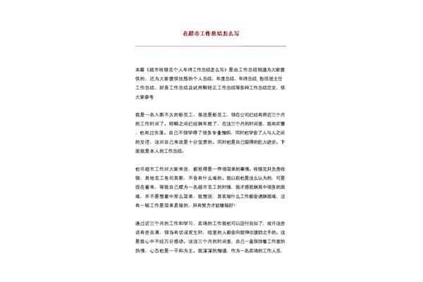 总结报告怎么写