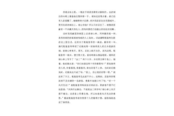 杭州西湖的作文