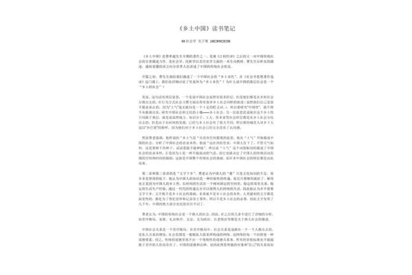 乡土中国读后感
