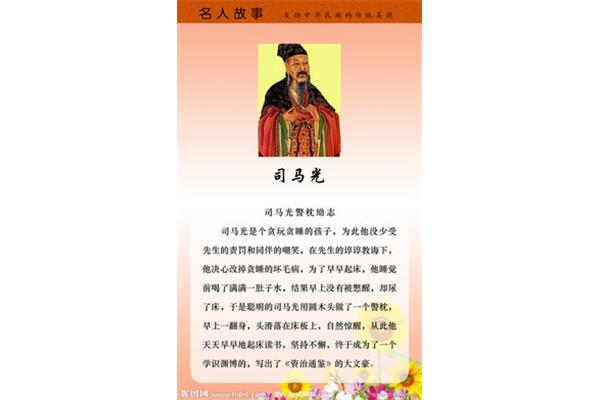 名人名言故事