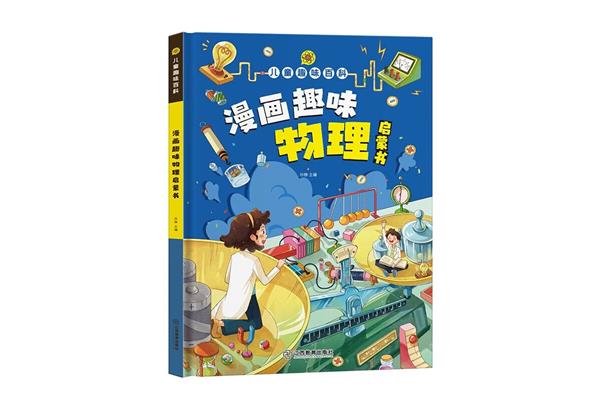 小学生科普类书籍