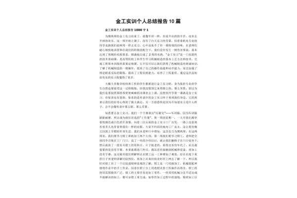 金工实训总结
