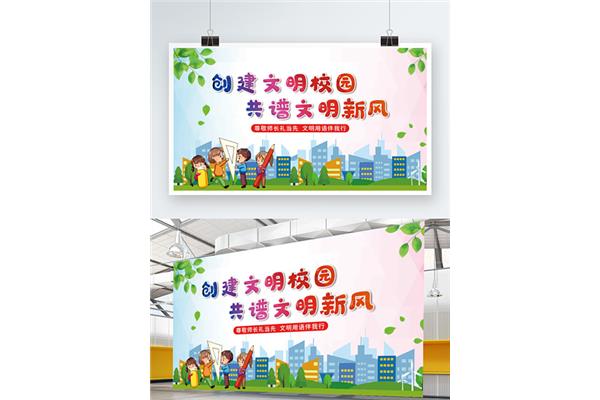校园文明用语