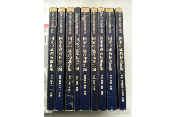 国家药品标准