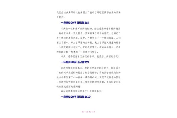 冬天日记100字