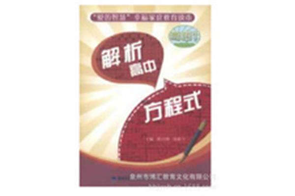 爱的方程式