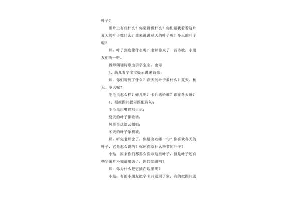 幼儿诗歌教案