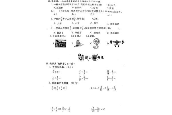 五年级数学题目