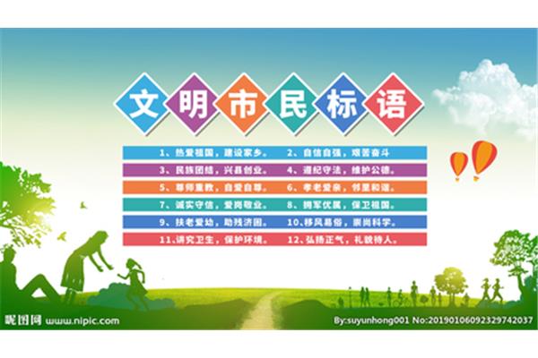 文明创建标语