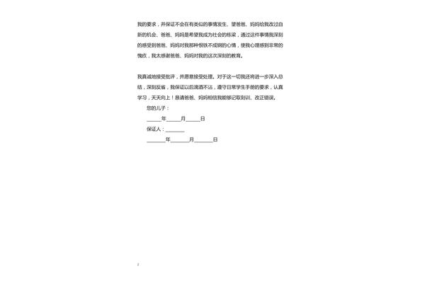 喝酒保证书