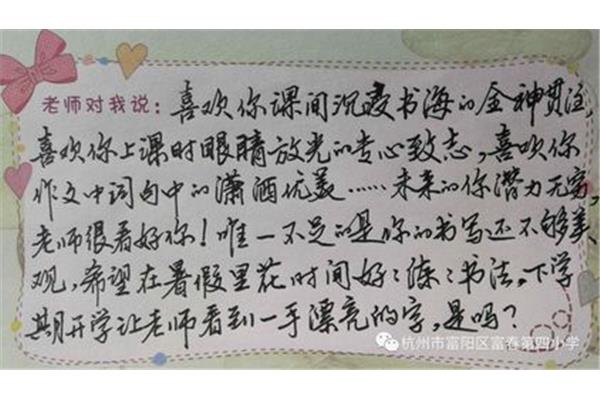 期末老师评语