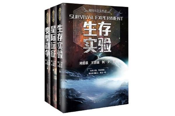 科幻小说排行榜